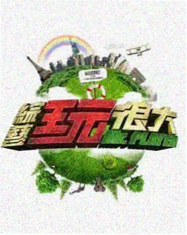 少年奔跑团户外综艺免费看